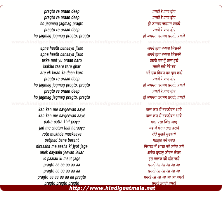 lyrics of song Pragato Re Prandeep