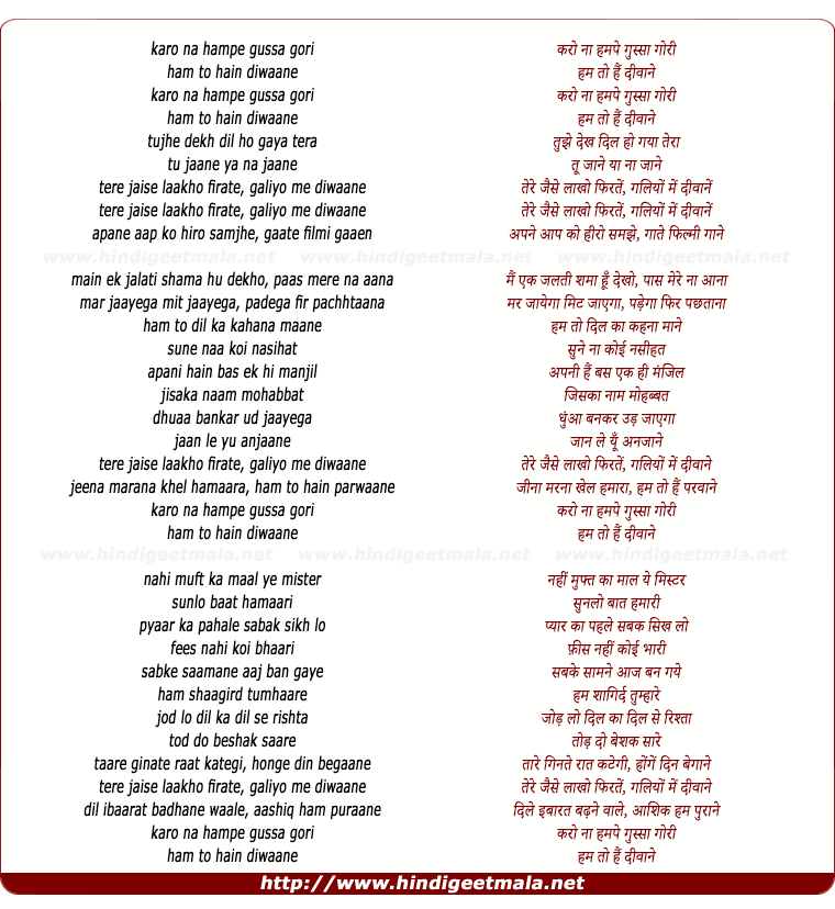 lyrics of song Karo Na Humpe Gussa Gori