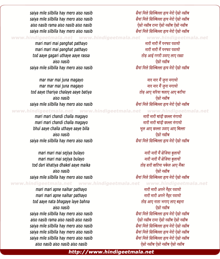 lyrics of song Sainya Mile Silbilla