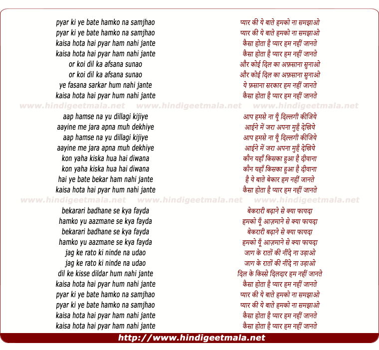 lyrics of song Pyar Ki Ye Bate Humko Na Samjhao