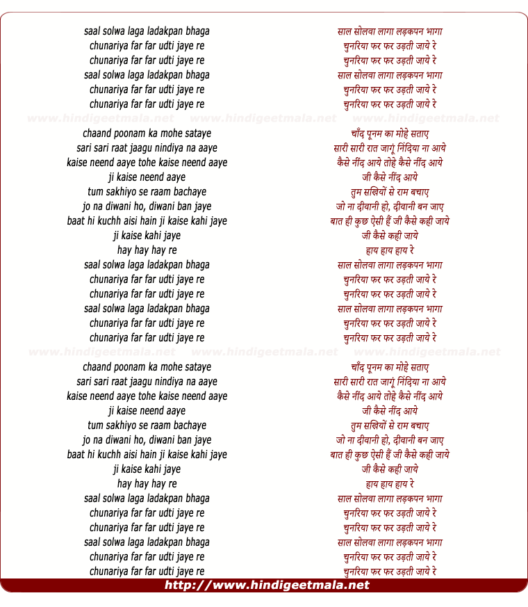 lyrics of song Saal Solva Laga Ladakpan Bhaga