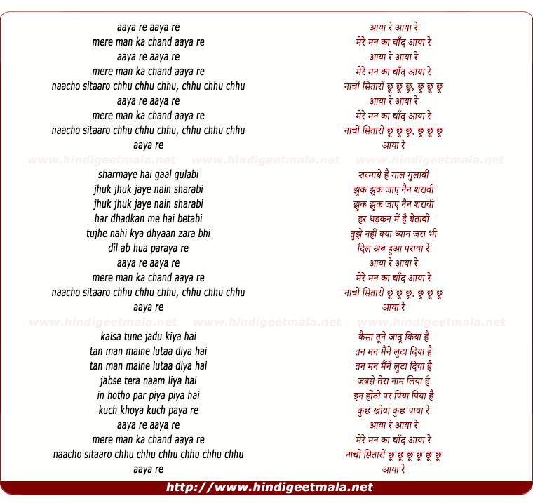 lyrics of song Aaya Re Mere Man Ka Chand