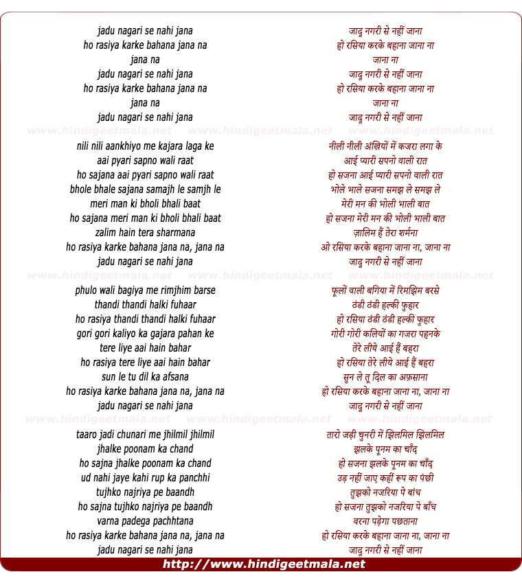 lyrics of song Jadu Nagari Se Nahi Jana Ho Rasiya