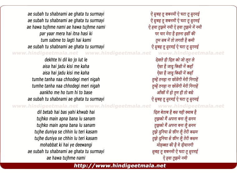 lyrics of song Ae Subah Tu Shabnami Ae Ghata Tu Surmai