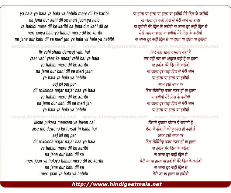 lyrics of song Ya Hala Ya Habibi Mere Dil Ke Kareebi