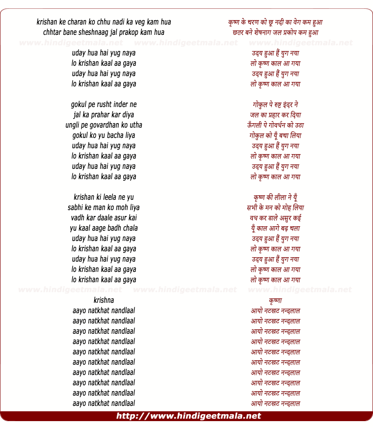 lyrics of song Krishna Kaal