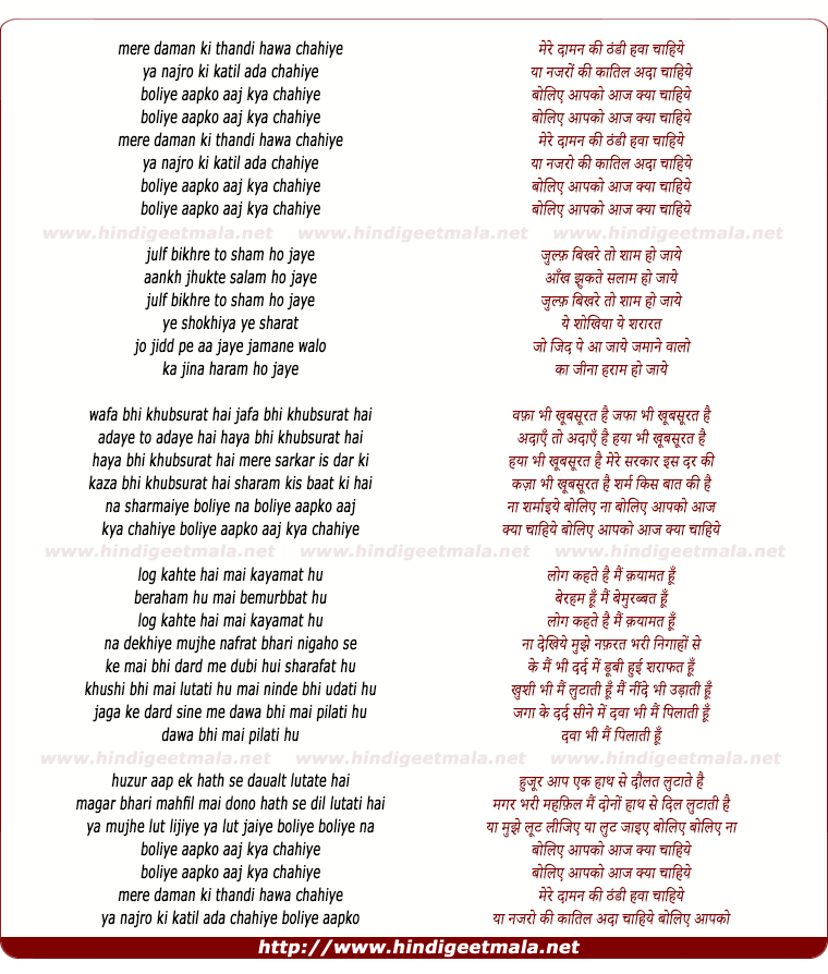 lyrics of song Mere Daman Ki Thandi