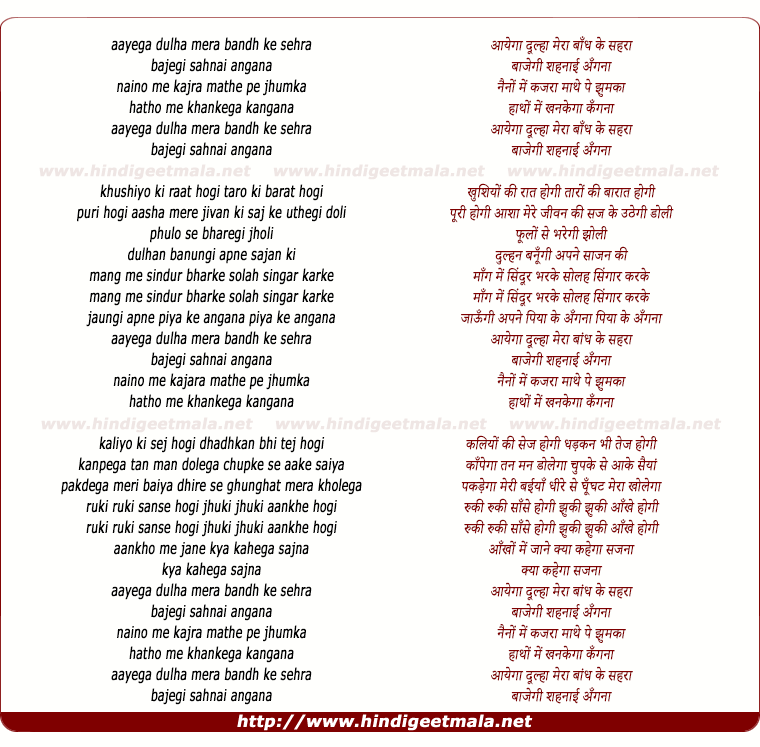 lyrics of song Aayega Dulha Mera Bandh Ke Sehra