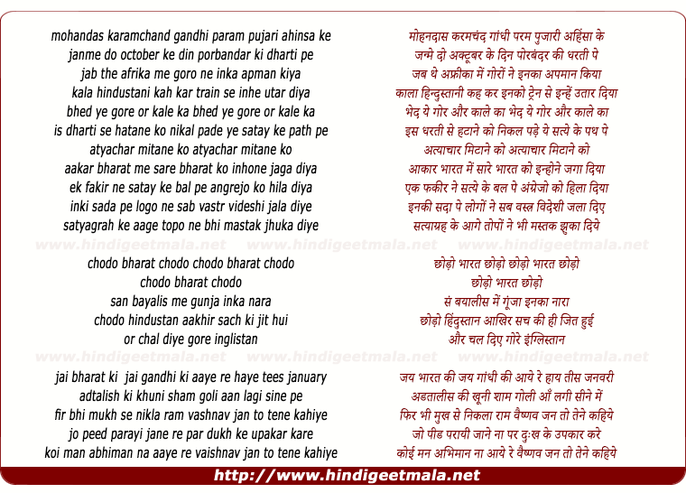 lyrics of song Mohandas Karamchand Gandhi Ahinsa Ke