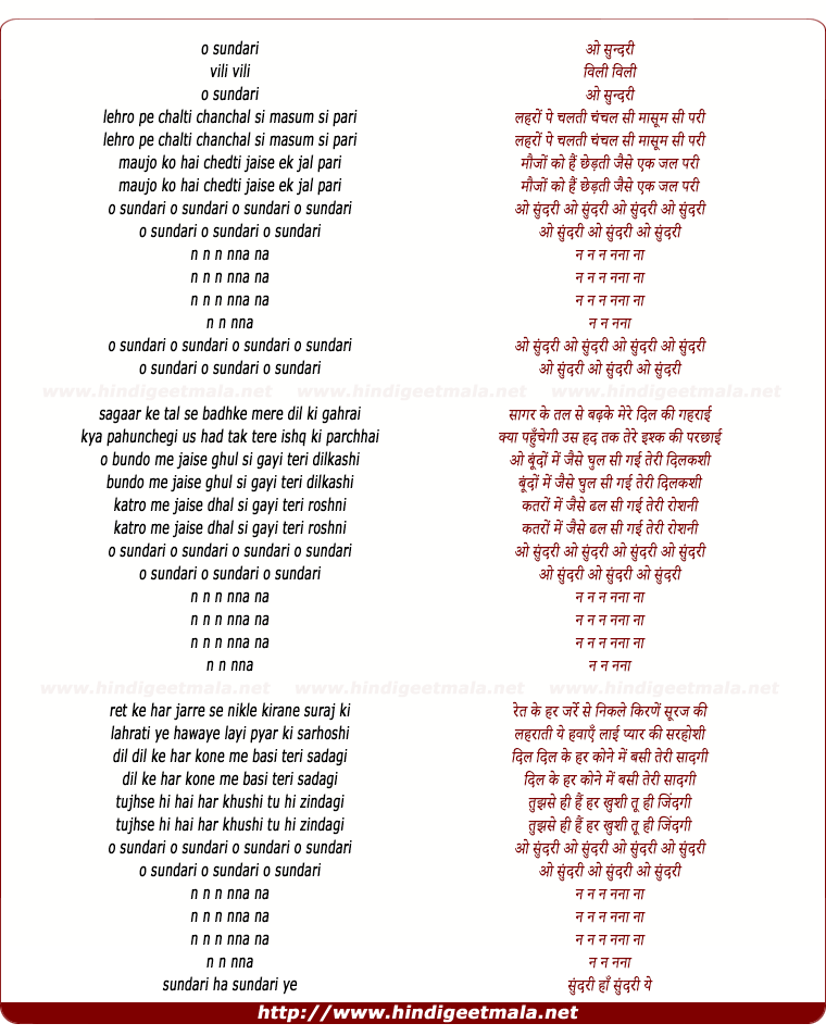 lyrics of song Sundari O Sundari