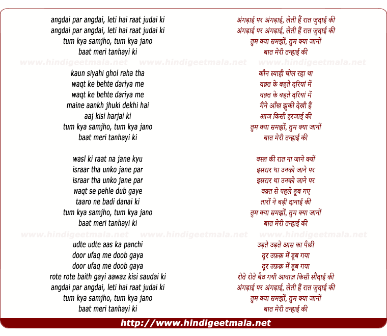 lyrics of song Angdai Per Angadi Leti Hai Raat