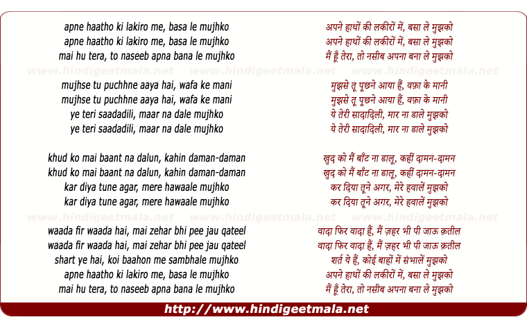 lyrics of song Apne Hatho Ki Lakiro Me Basa Le Mujhko