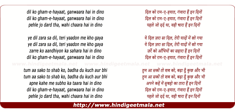 lyrics of song Dil Ko Ghame Hayat Gawara Hai In Dino