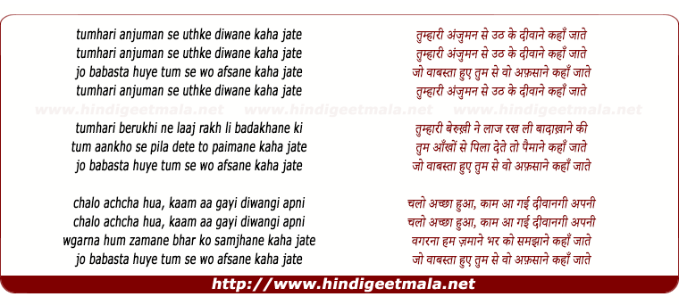 lyrics of song Tumhari Anjuman Uthke Diwane Kaha Jate