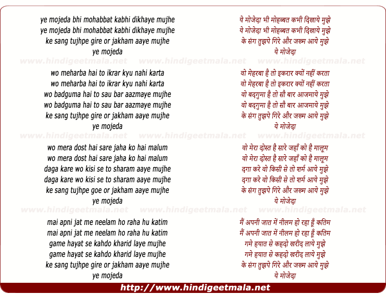lyrics of song Yeh Mojeda Bhi Mohabbat Kabhi Dhikhaya Mujhe