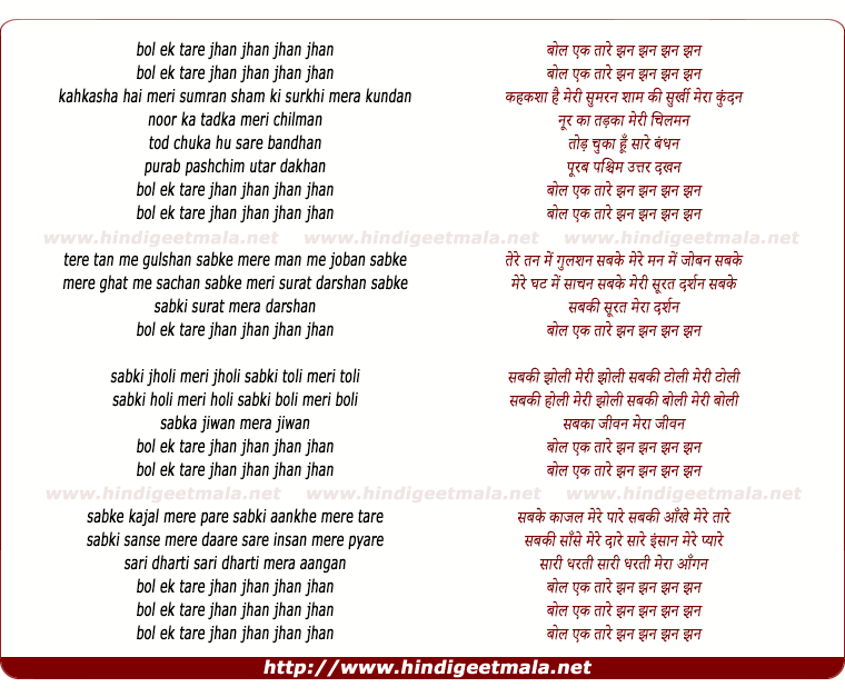 lyrics of song Bol Ik Tare Jhan Jhan