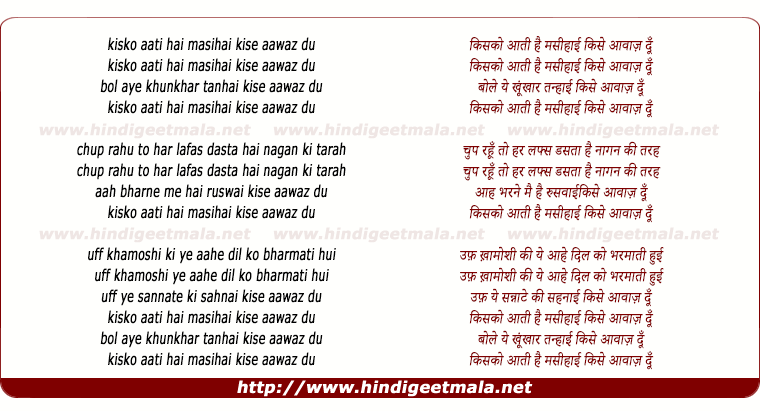 lyrics of song Kisko Aati Hai Masihai