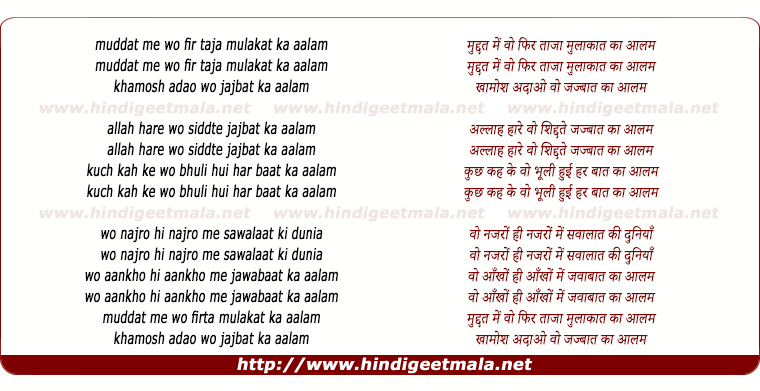 lyrics of song Muddat Me Wo Phir Taza Mulaqat Ka Aalam