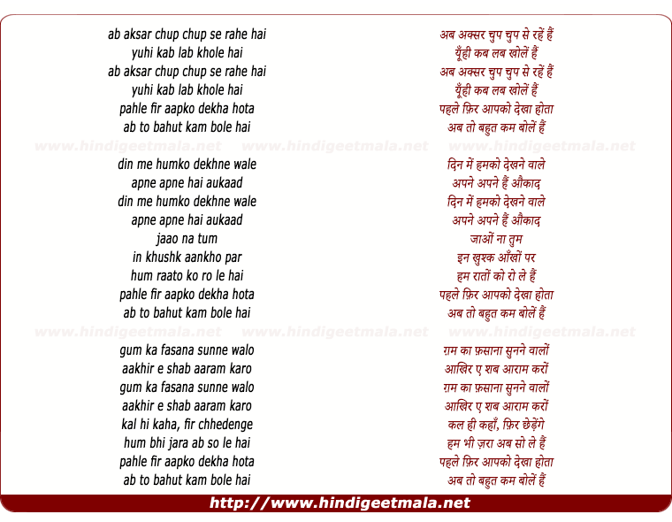 lyrics of song Ab Aksar Chup Chup Se Rahe Hai