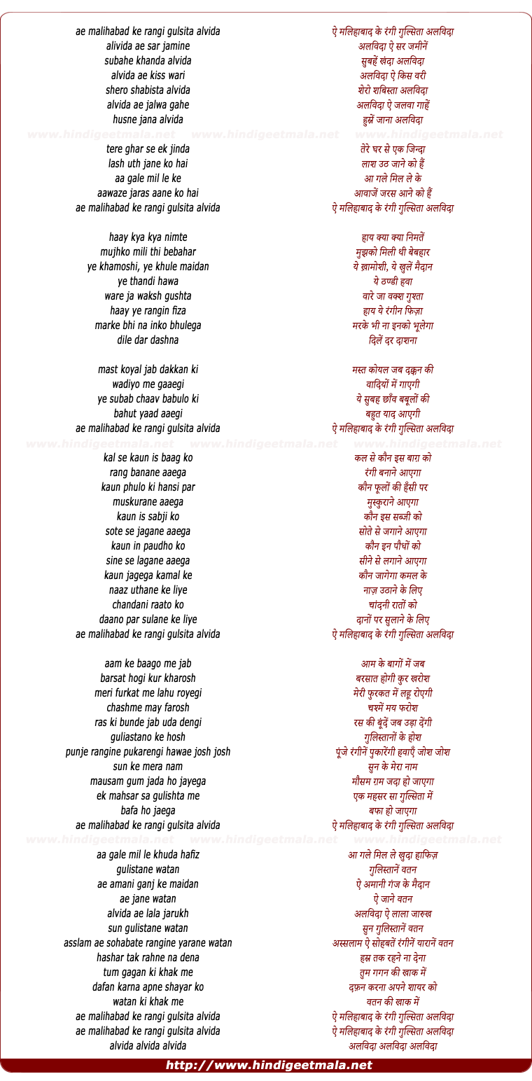 lyrics of song Ae Malihabad Ke Rangin Gulistan Alvida