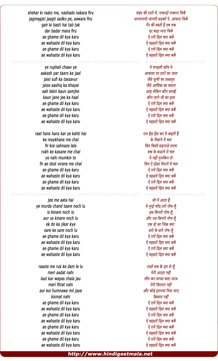 lyrics of song Aye Ghame Dil Kya Karu