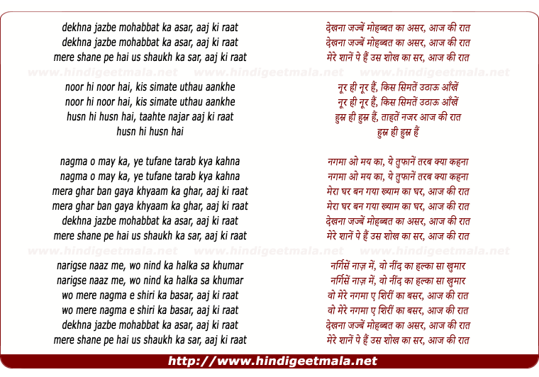 lyrics of song Dekhna Jazbe Mohabbat Ka Asar Aaj Ki Raat