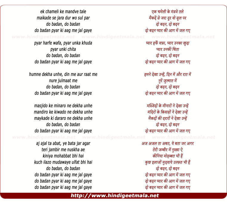 lyrics of song Ek Chameli Ke Mandwe Tale