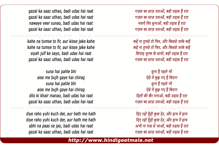 lyrics of song Ghazal Ka Saaz Uthao Badi Udhas Hai Raat