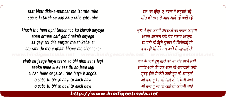 lyrics of song Raat Bhar Deeda-E Namnar