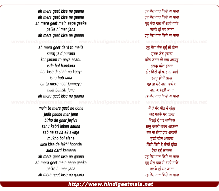 lyrics of song Ae Mera Geet Kise Na Gana