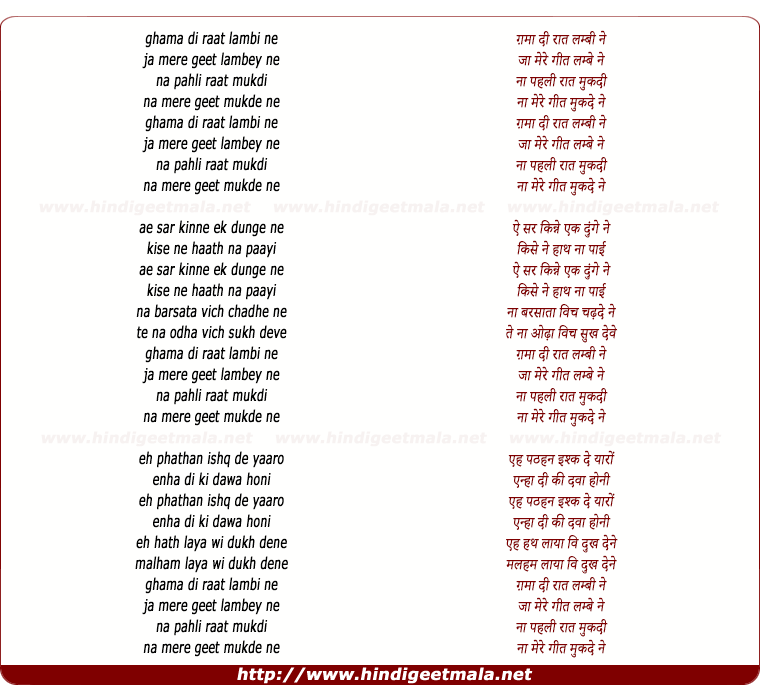 lyrics of song Ghama Di Raat
