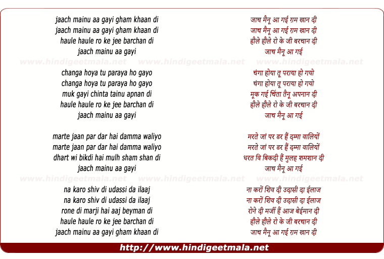 lyrics of song Jach Mainu Aa Gayi Gham Khan Di
