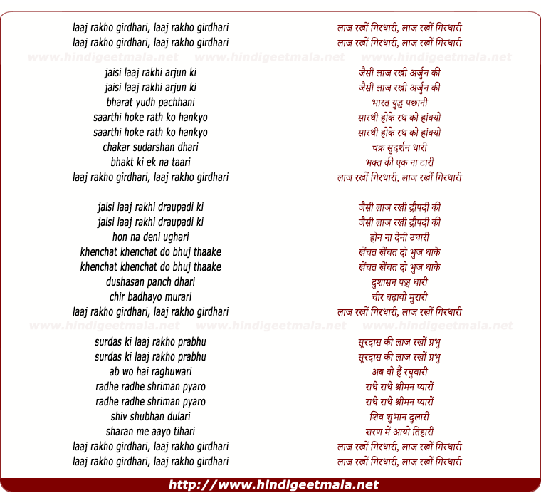 lyrics of song Laaj Rakho Girdhari