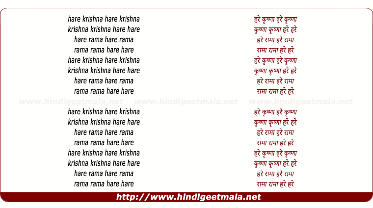 lyrics of song Hare Rama Hare Krishna (Maha Mantra)