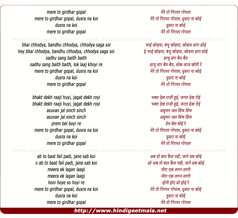 lyrics of song Mere To Girdhar Gopal