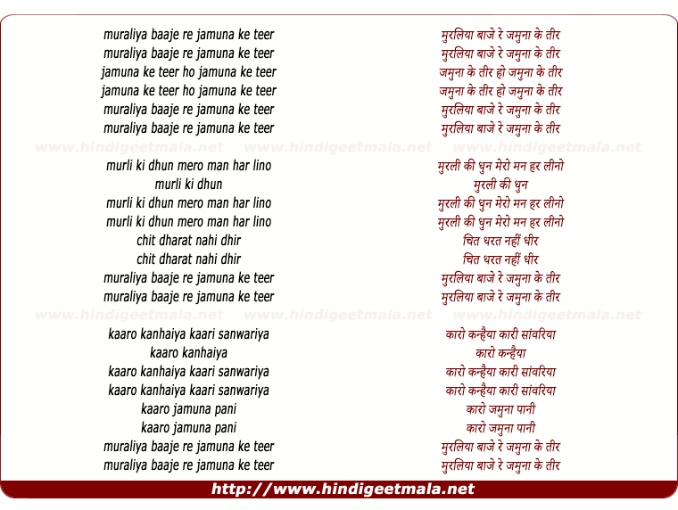 lyrics of song Muraliya Baje Re Jamuna Ke Teer