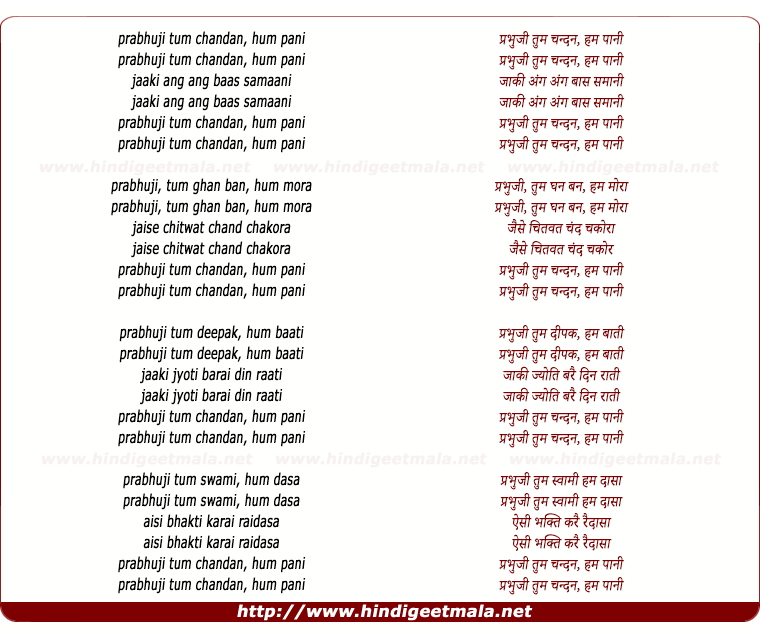 lyrics of song Prabhuji Tum Chandan Hum Pani