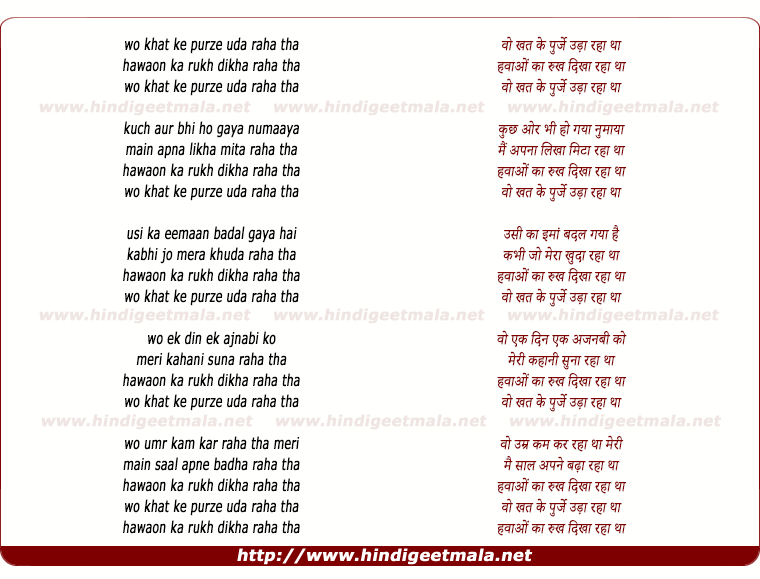 lyrics of song Wo Khat Ke Purje Uda Raha Tha
