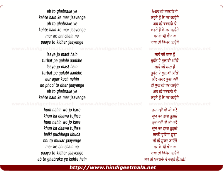 lyrics of song Ab To Ghabrake Ye Kehte Hai