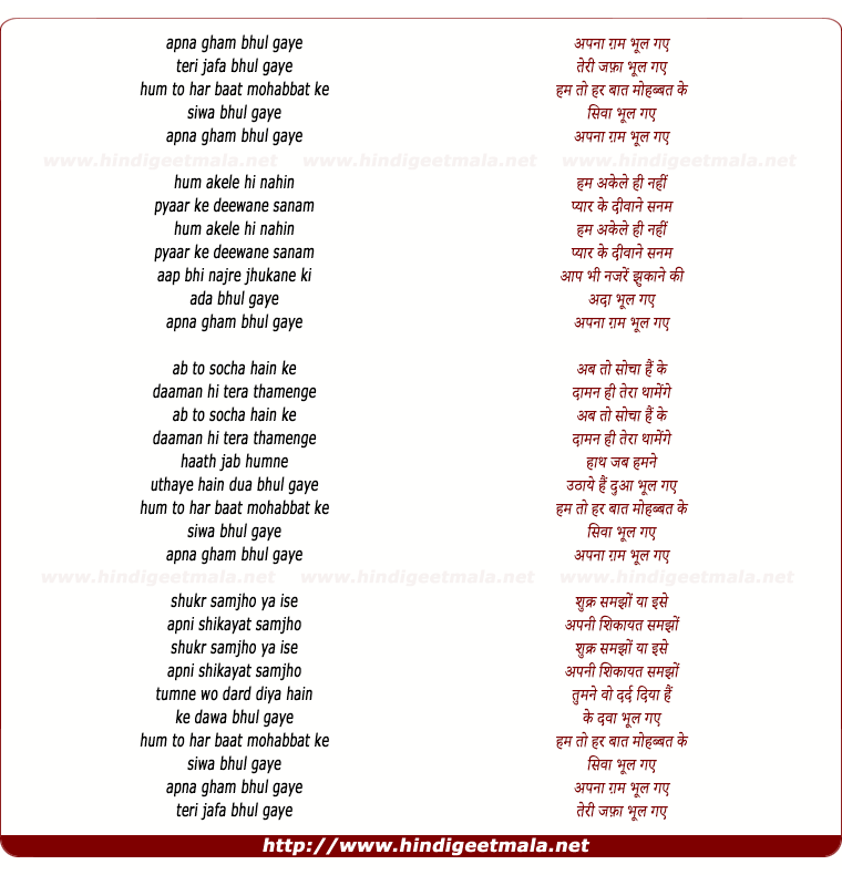 lyrics of song Apna Gham Bhool Gaye
