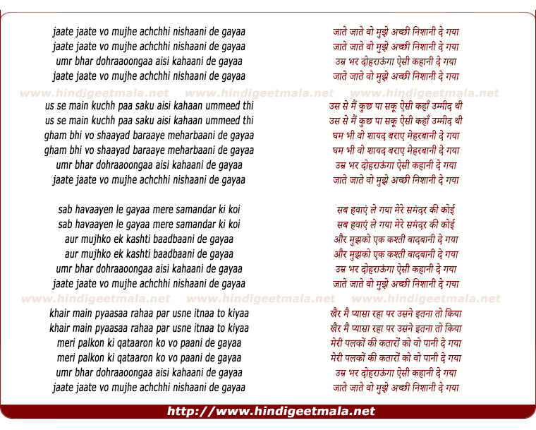 lyrics of song Jate Jate Wo Mujhe Achi Nishani De Gaya