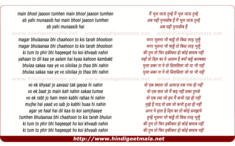 lyrics of song Mai Bhool Jau Tumhe Ab Yehi Munasib Hai