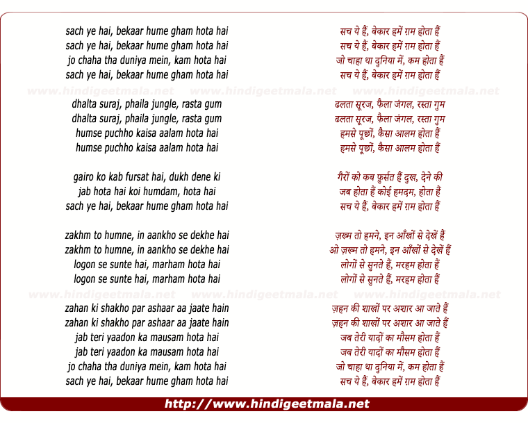 lyrics of song Sach Ye Hai Bekar Hame Gham Hota Hai
