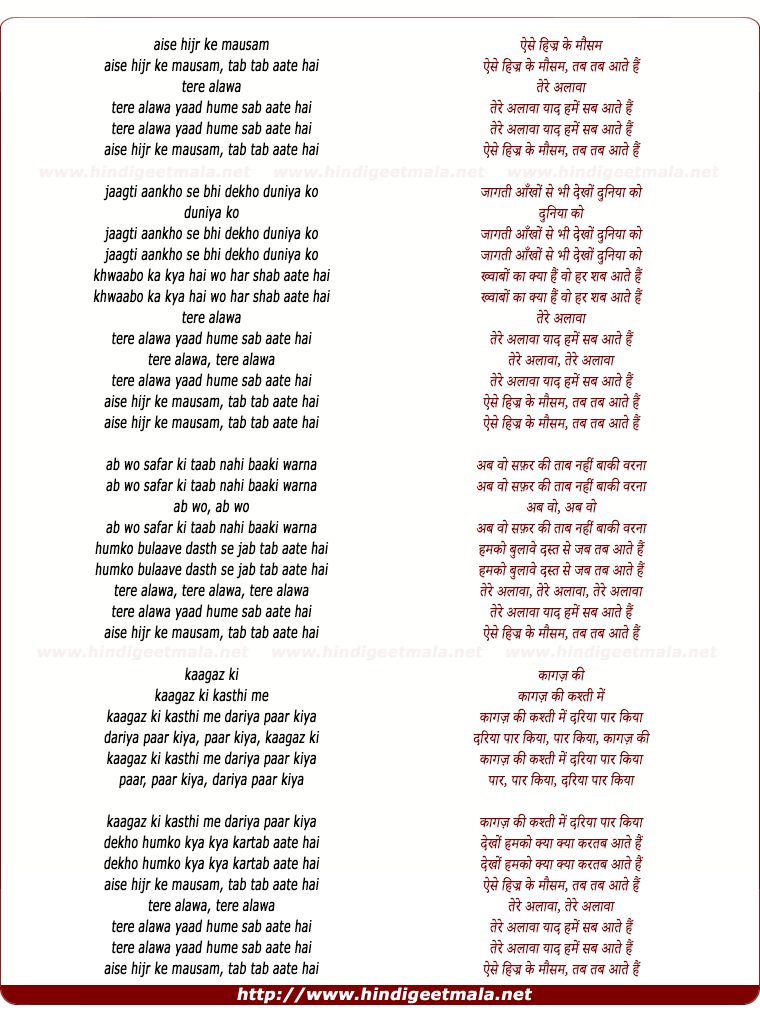 lyrics of song Aise Hijr Ke Mausam Kab Kab Aate Hai