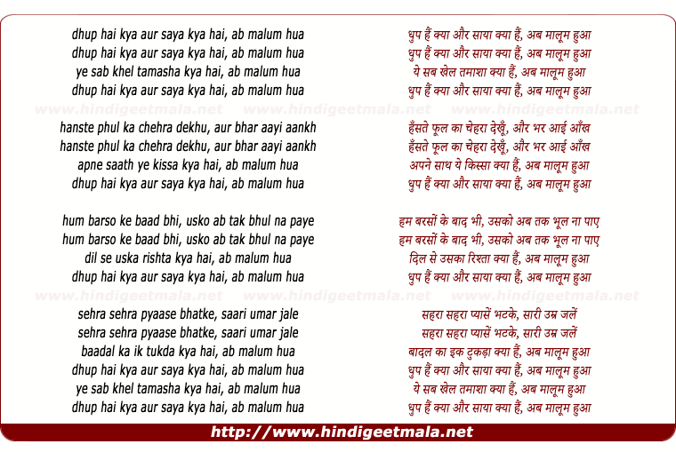 lyrics of song Dhoop Hai Kya Aur Saya Kya Hai