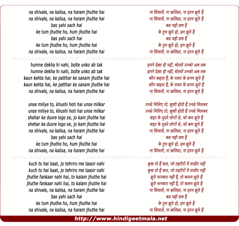 lyrics of song Na Shivale Na Kalisa Na Haram