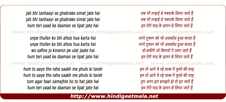 lyrics of song Jab Bhi Tanhai Se Ghabra Ke Simat Jate Hai