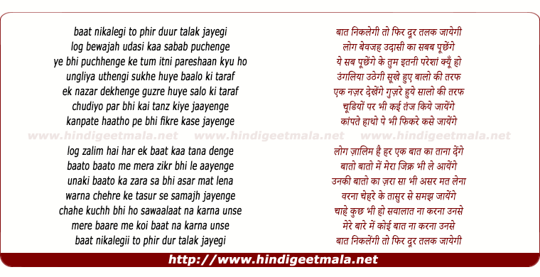 lyrics of song Baat Niklegi To Phir