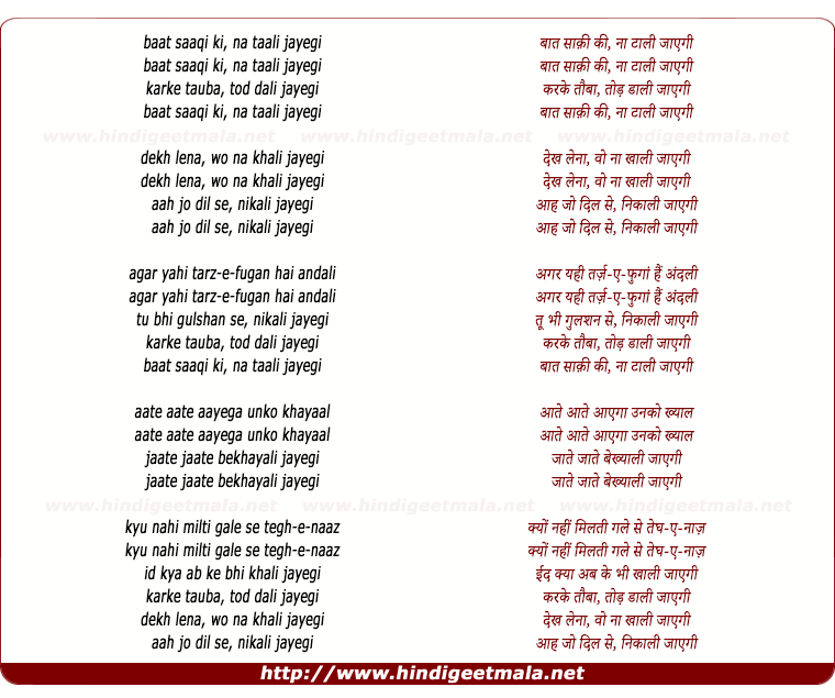 lyrics of song Baat Saqi Ki Na Tali Na Jayegi