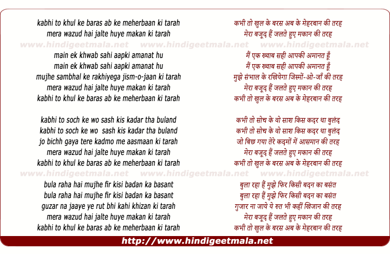 lyrics of song Kabhi To Khul Ke Baras Ab Re Maharban